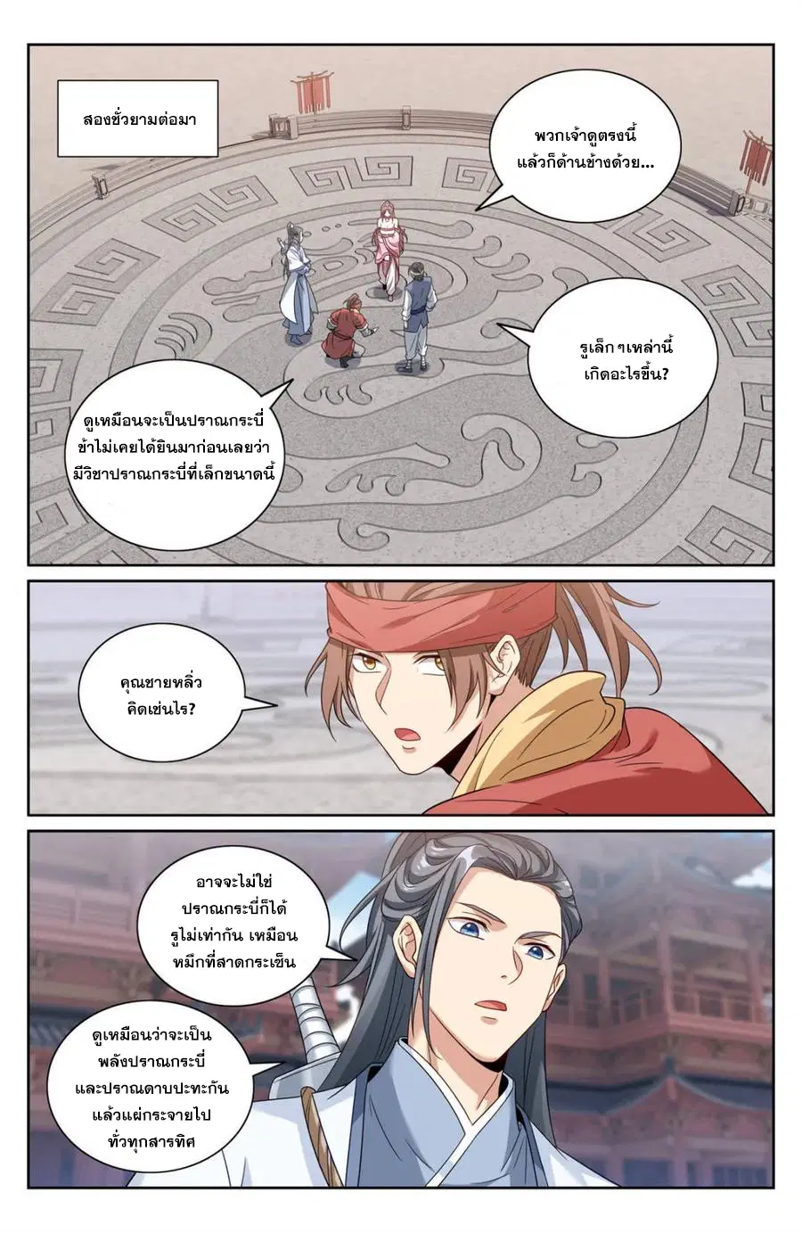 Nightwatcher ตอนที่ 349 หน้า 1