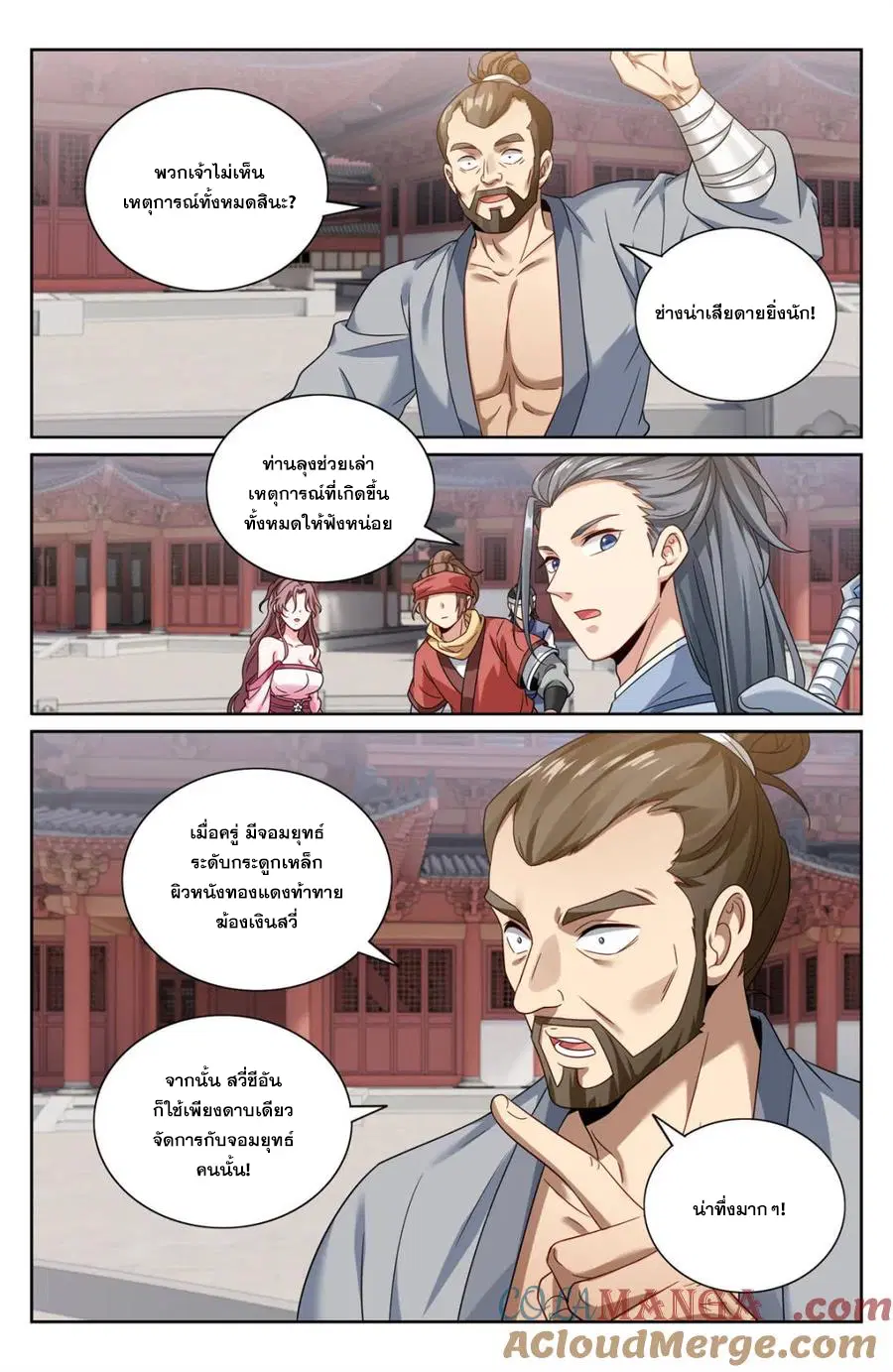 Nightwatcher ตอนที่ 349 หน้า 2