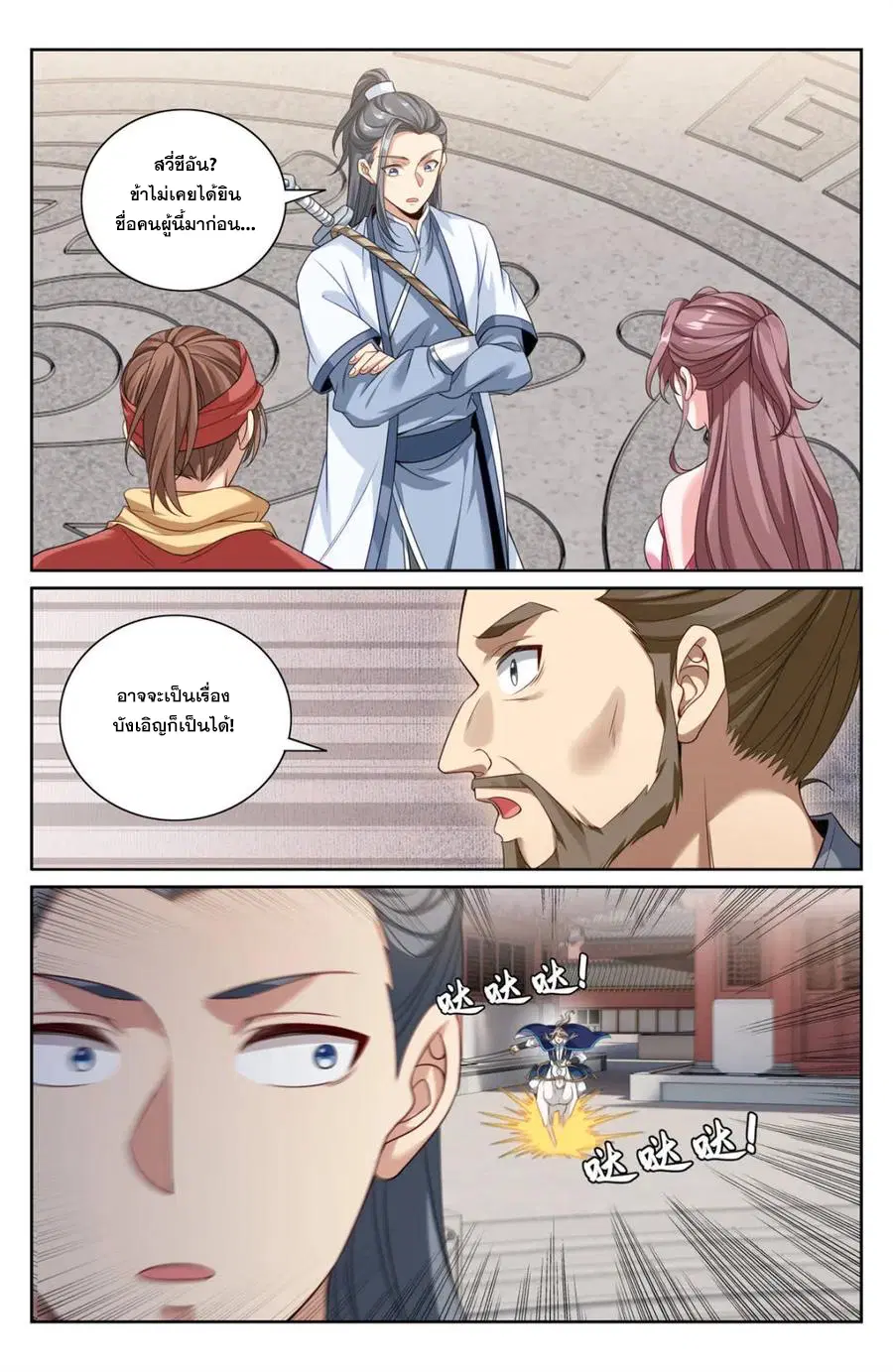 Nightwatcher ตอนที่ 349 หน้า 3