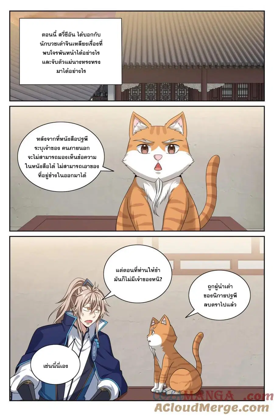 Nightwatcher ตอนที่ 350 หน้า 1