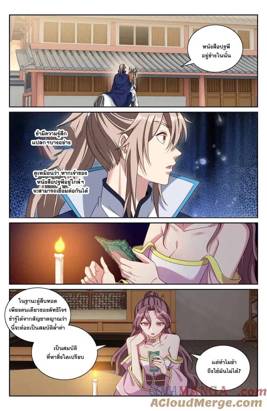 Nightwatcher ตอนที่ 350 หน้า 3