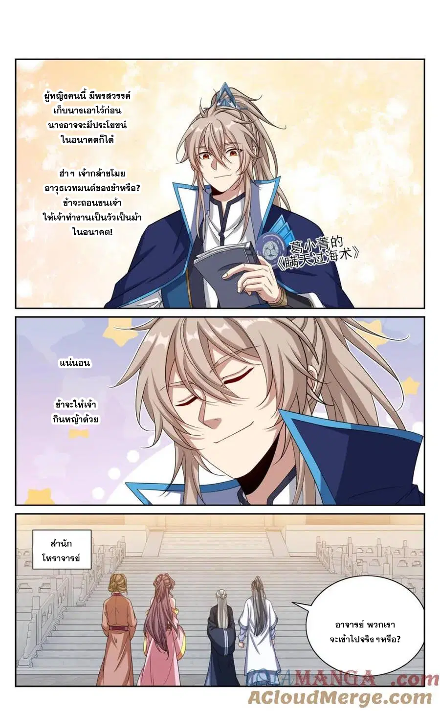 Nightwatcher ตอนที่ 351 หน้า 1