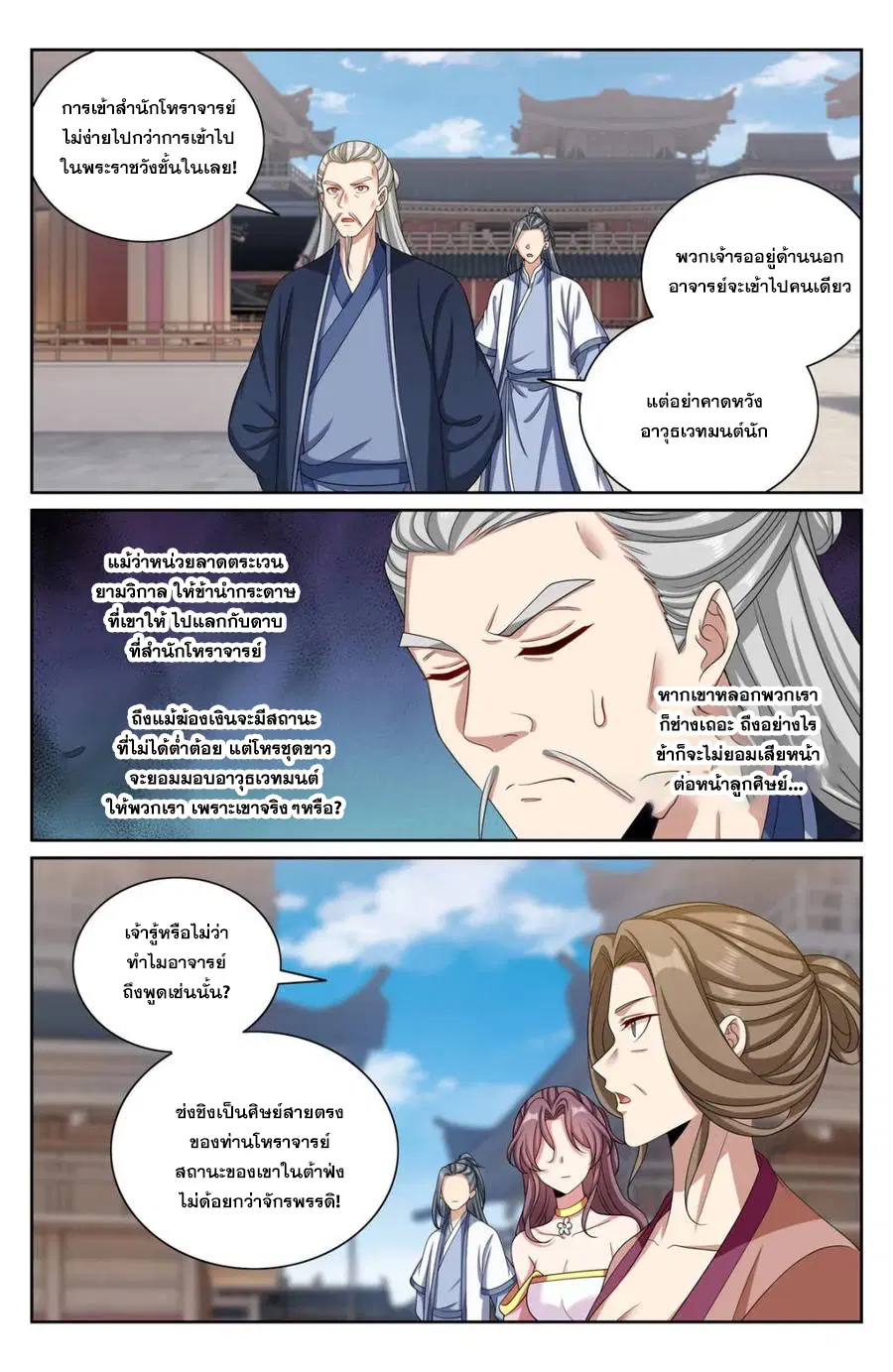 Nightwatcher ตอนที่ 351 หน้า 2