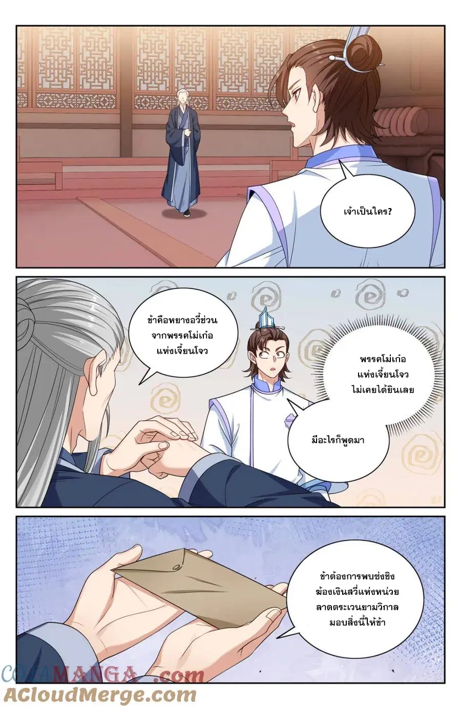 Nightwatcher ตอนที่ 351 หน้า 3