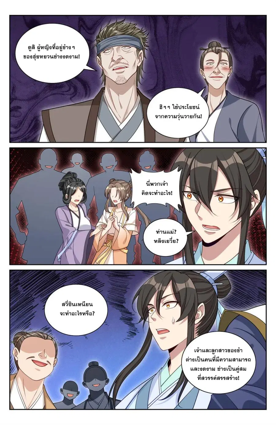 Nightwatcher ตอนที่ 352 หน้า 1