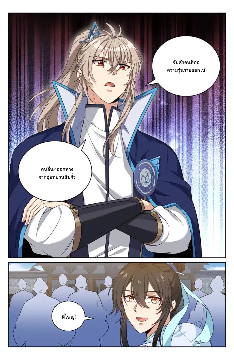 Nightwatcher ตอนที่ 352 หน้า 3