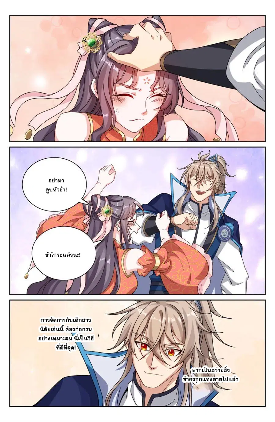 Nightwatcher ตอนที่ 353 หน้า 1