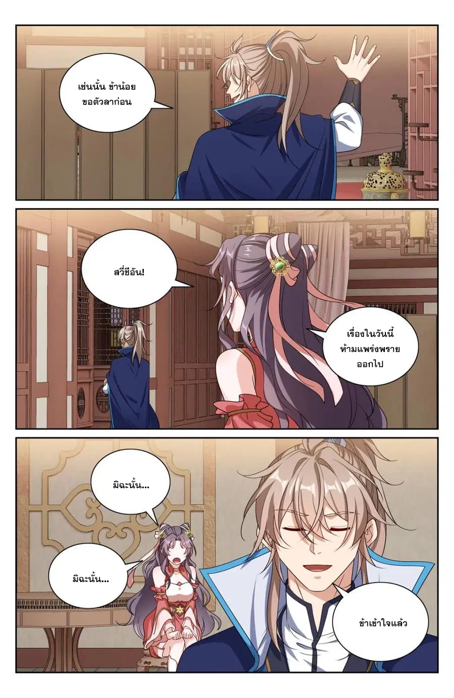 Nightwatcher ตอนที่ 353 หน้า 3