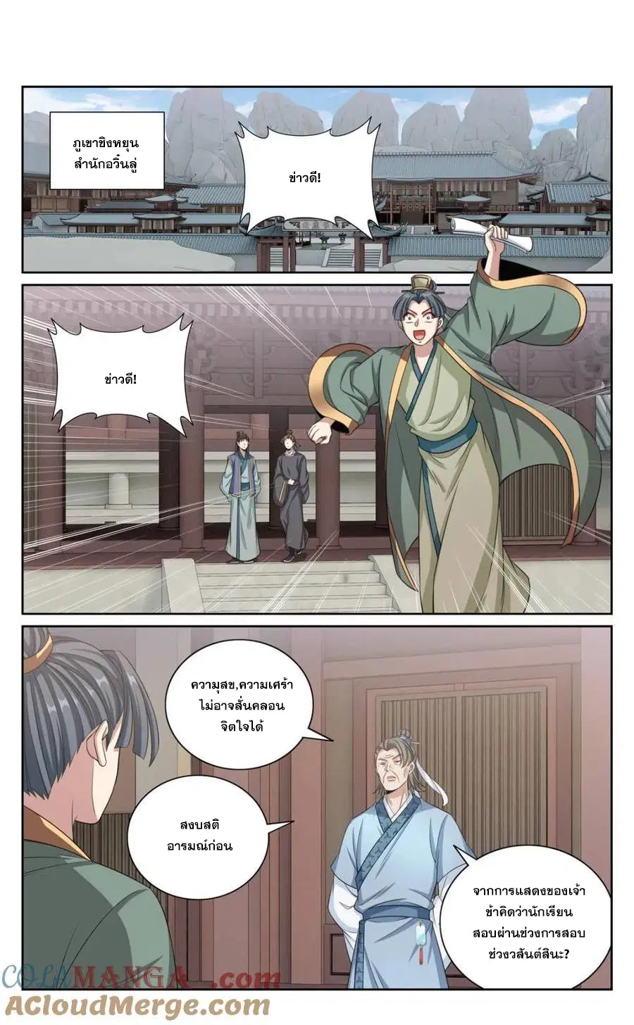 Nightwatcher ตอนที่ 354 หน้า 1
