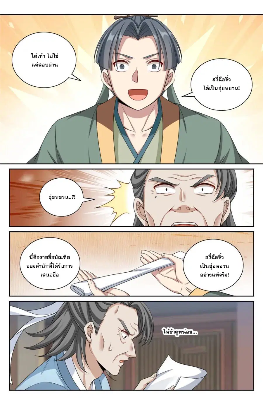 Nightwatcher ตอนที่ 354 หน้า 2