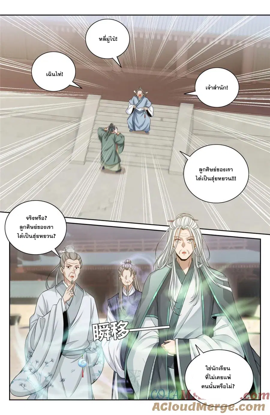 Nightwatcher ตอนที่ 354 หน้า 3