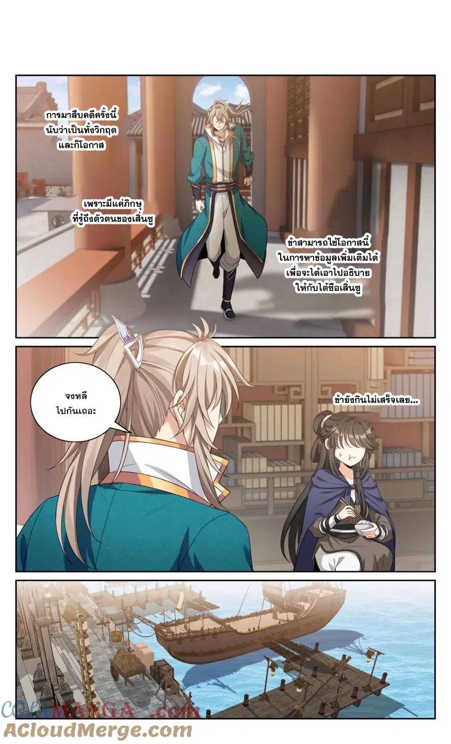 Nightwatcher ตอนที่ 355 หน้า 1