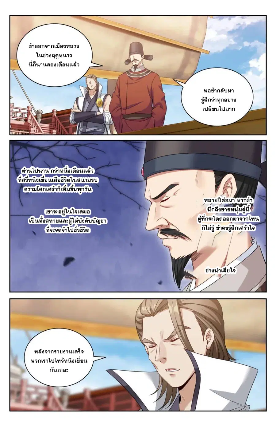 Nightwatcher ตอนที่ 355 หน้า 2
