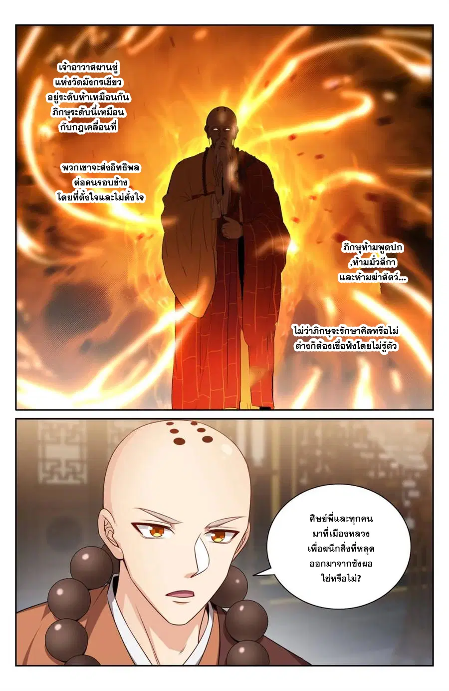 Nightwatcher ตอนที่ 356 หน้า 1