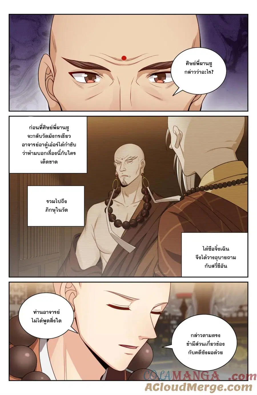 Nightwatcher ตอนที่ 356 หน้า 2