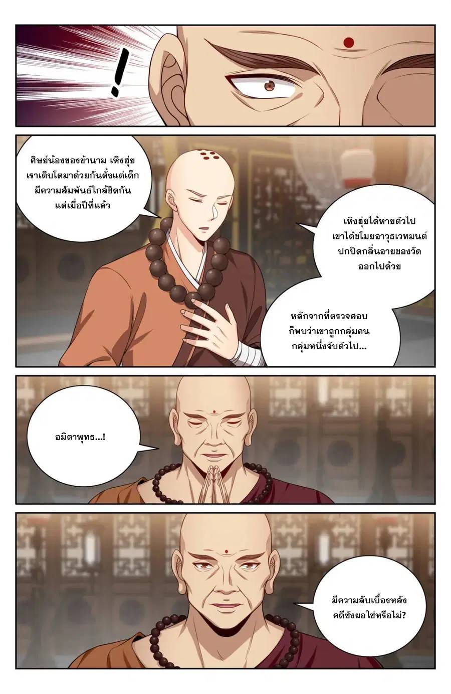 Nightwatcher ตอนที่ 356 หน้า 3