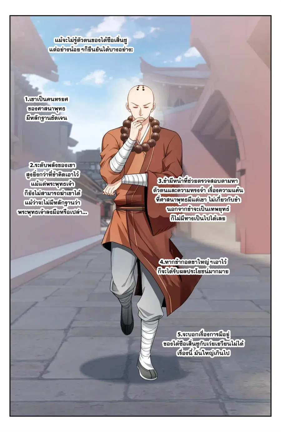 Nightwatcher ตอนที่ 357 หน้า 1