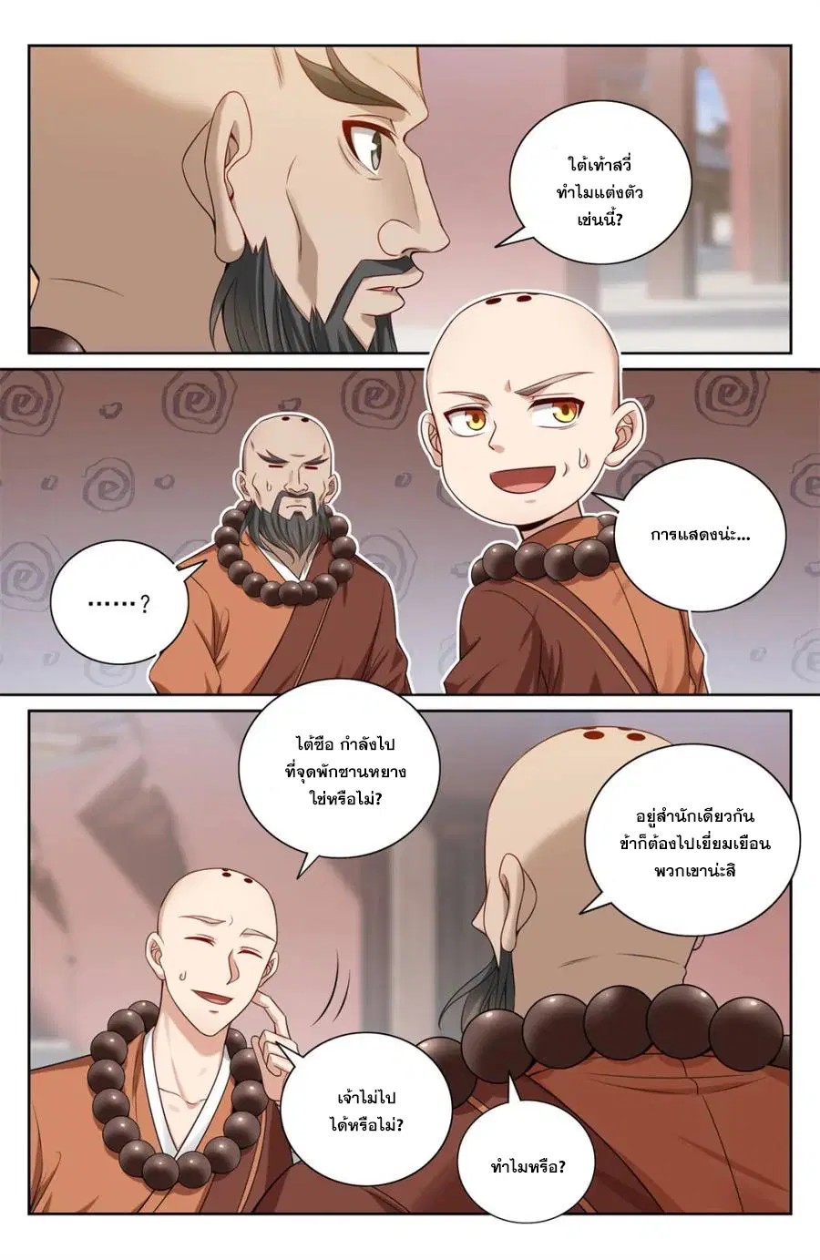 Nightwatcher ตอนที่ 357 หน้า 3