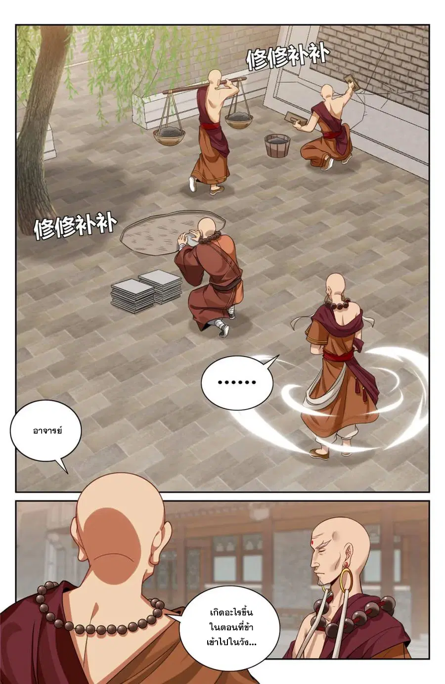 Nightwatcher ตอนที่ 358 หน้า 2