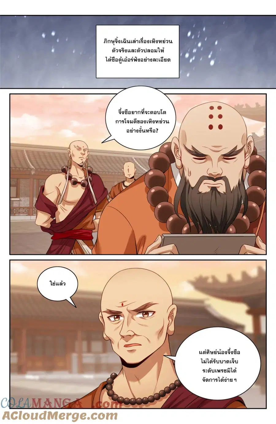 Nightwatcher ตอนที่ 358 หน้า 3