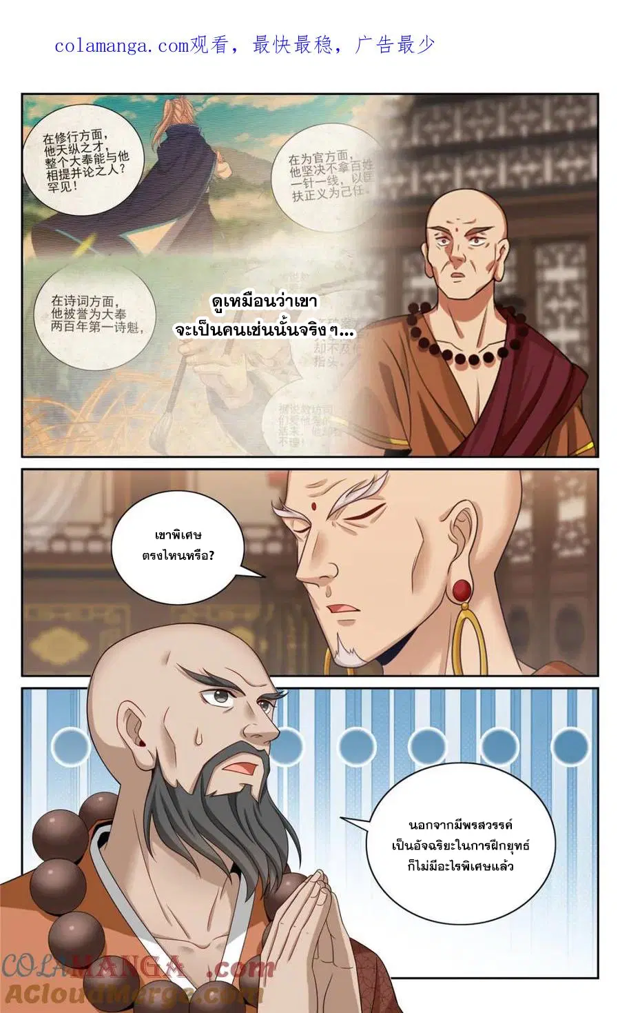 Nightwatcher ตอนที่ 359 หน้า 1