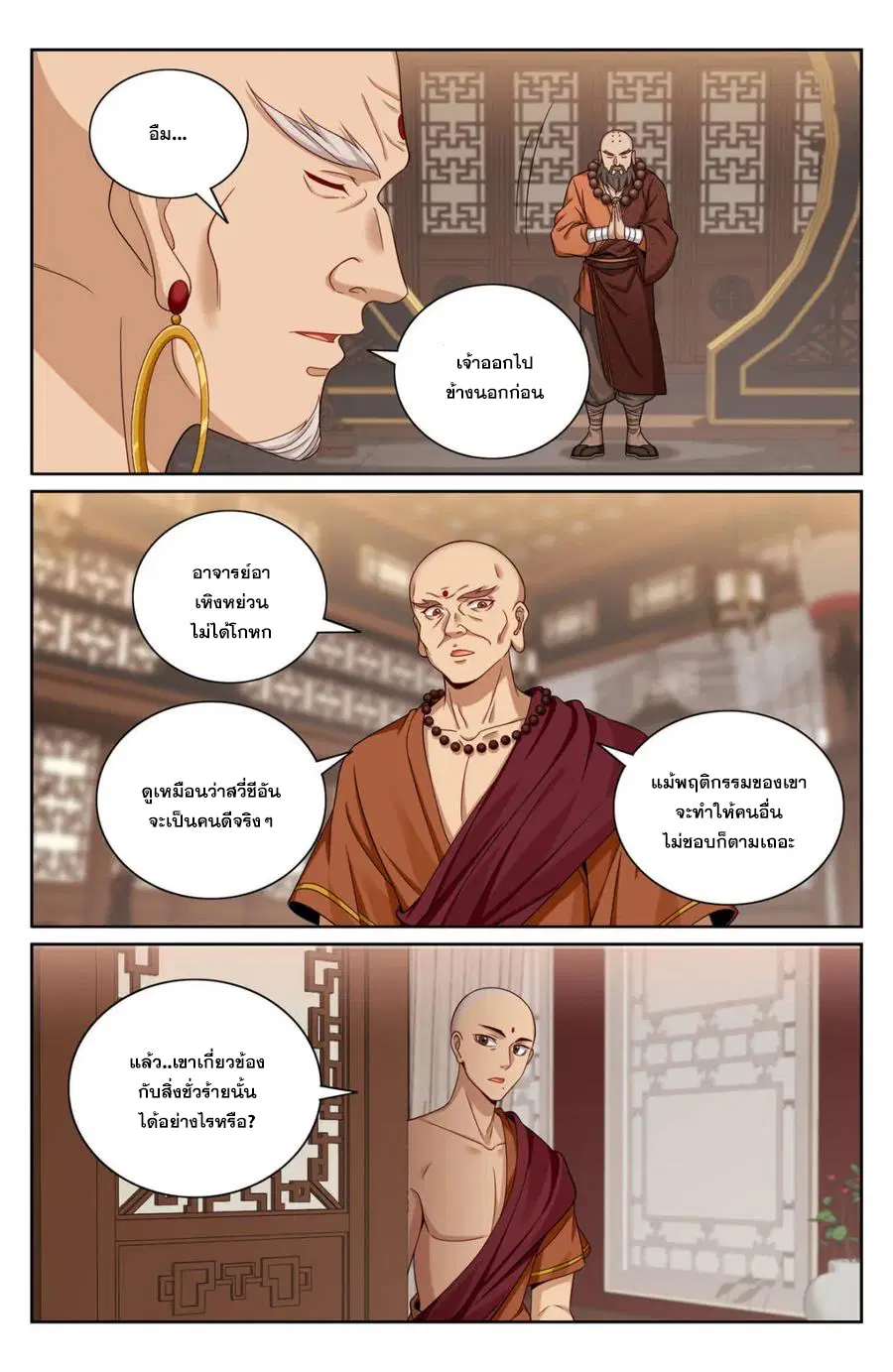 Nightwatcher ตอนที่ 359 หน้า 2