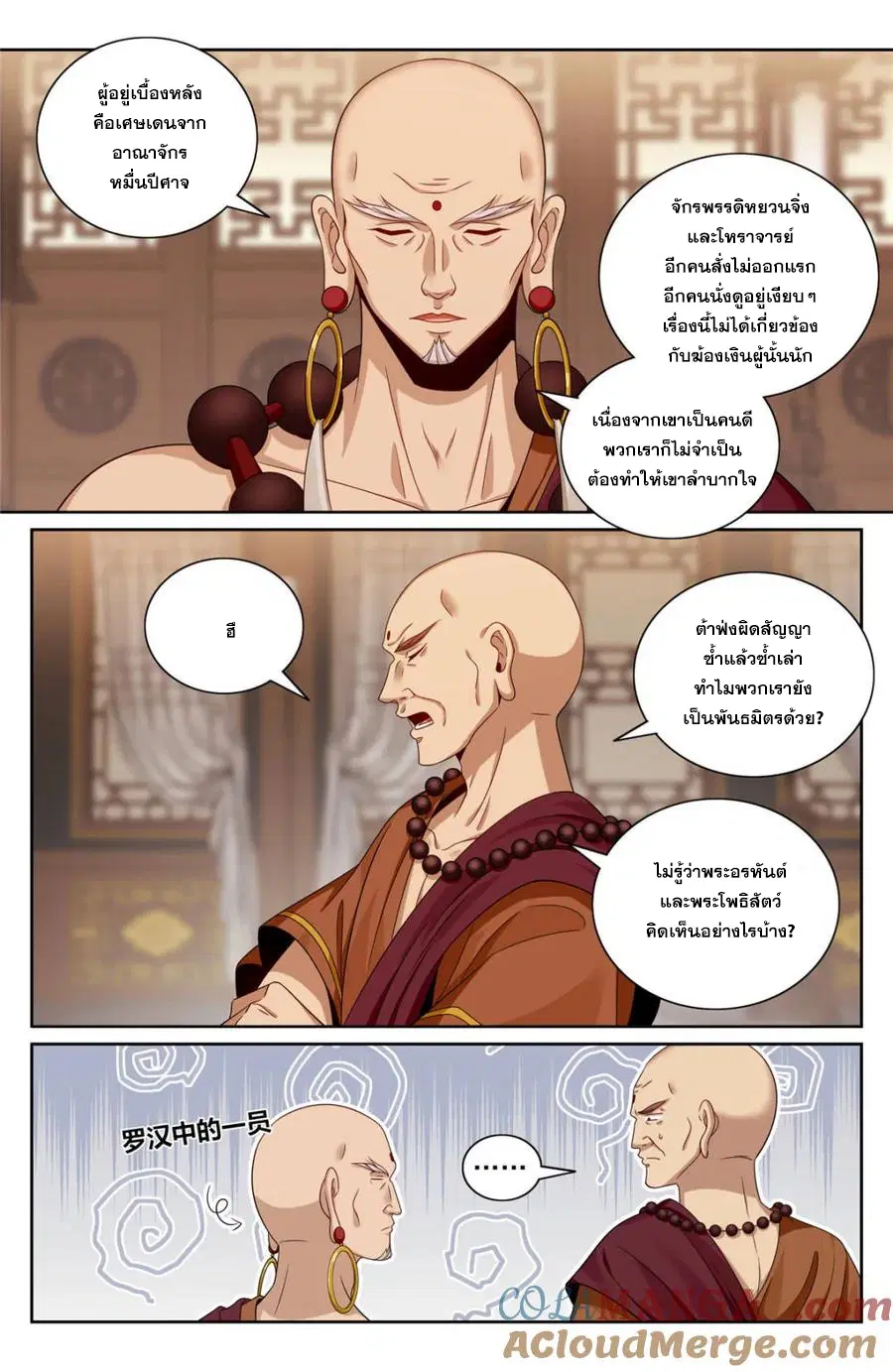 Nightwatcher ตอนที่ 359 หน้า 3