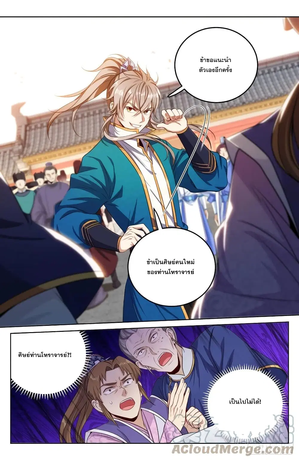 Nightwatcher ตอนที่ 36 หน้า 3