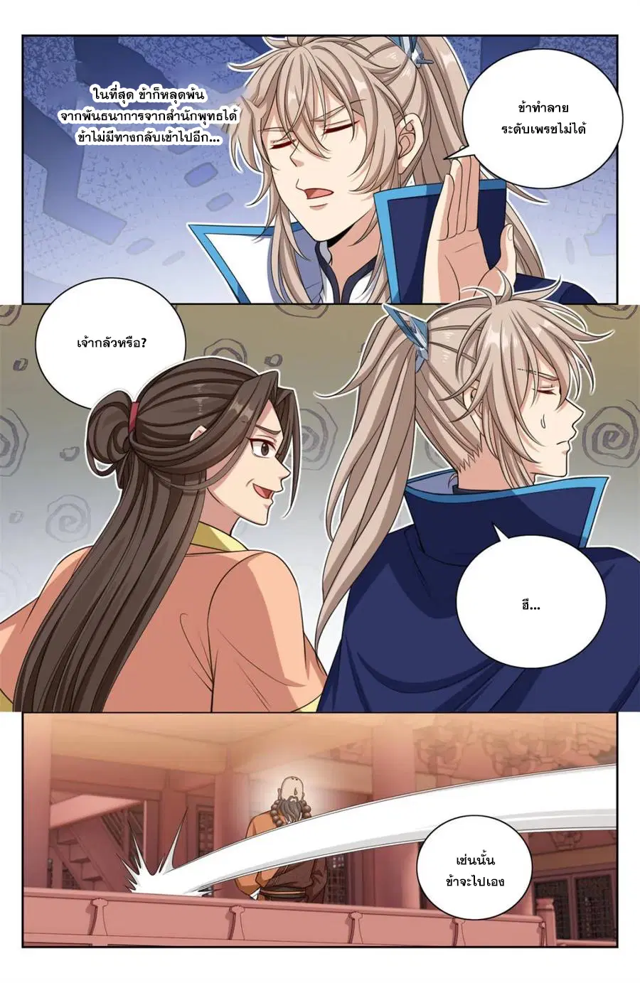 Nightwatcher ตอนที่ 360 หน้า 1