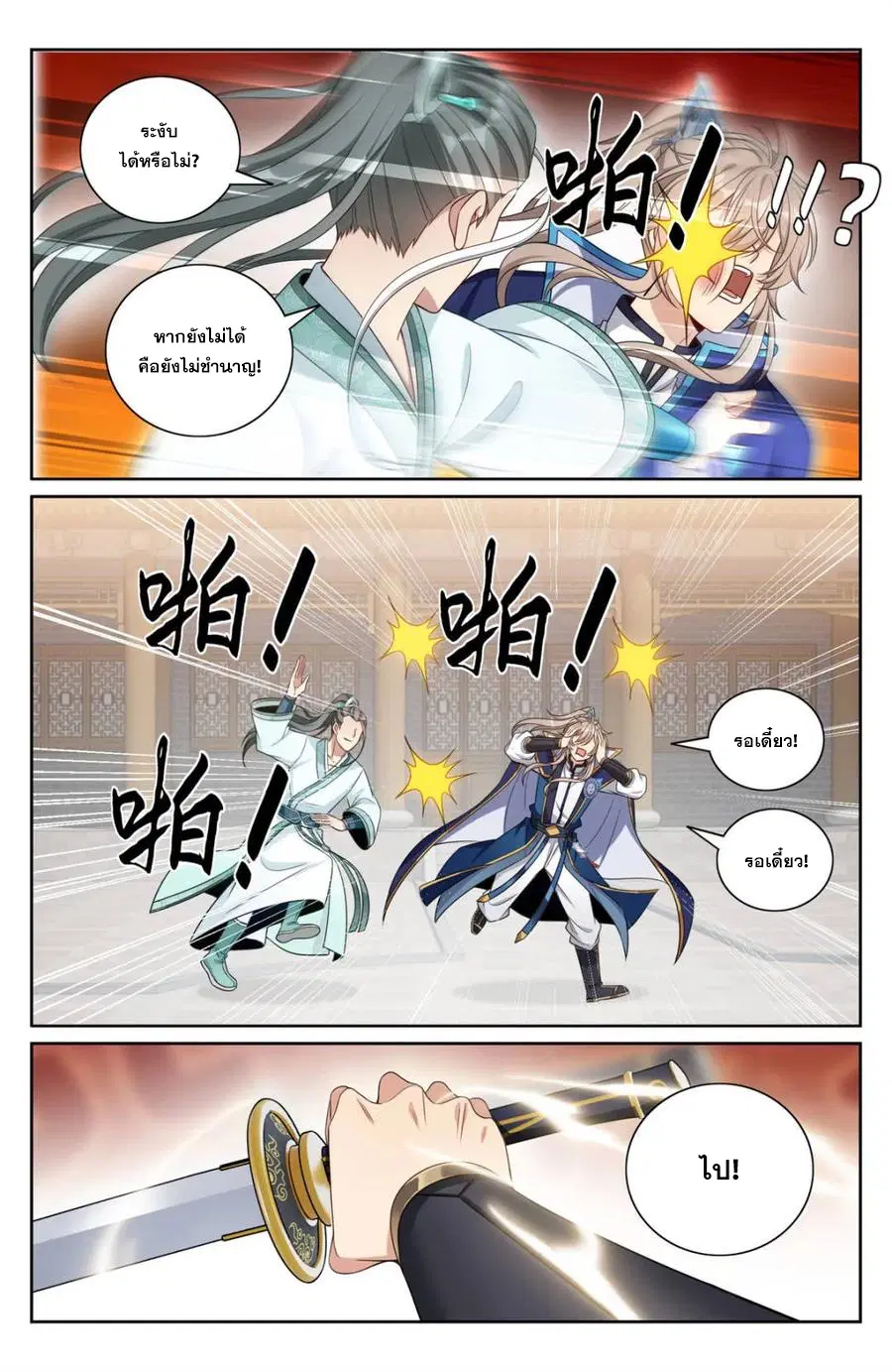 Nightwatcher ตอนที่ 361 หน้า 1