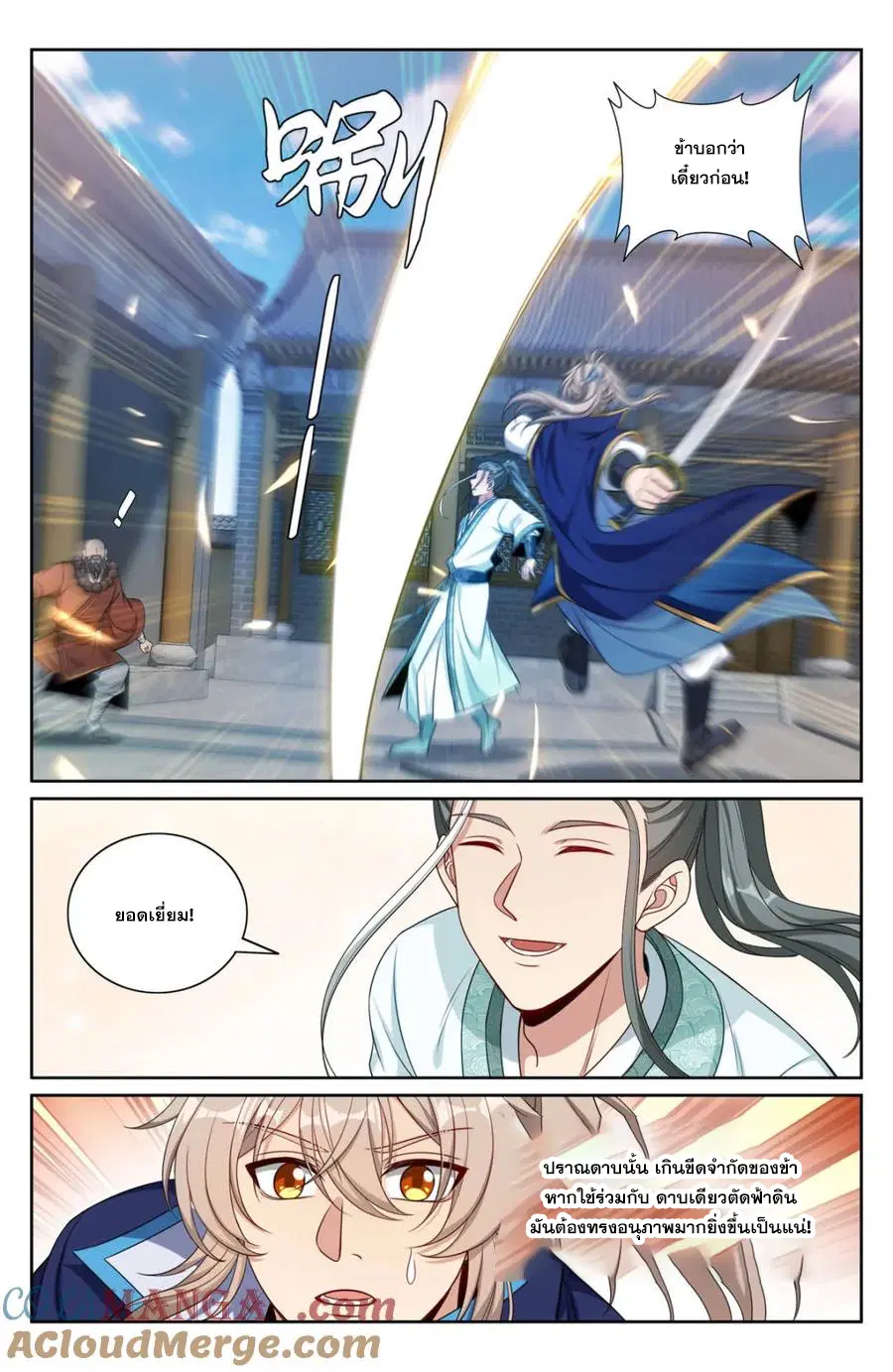 Nightwatcher ตอนที่ 361 หน้า 2