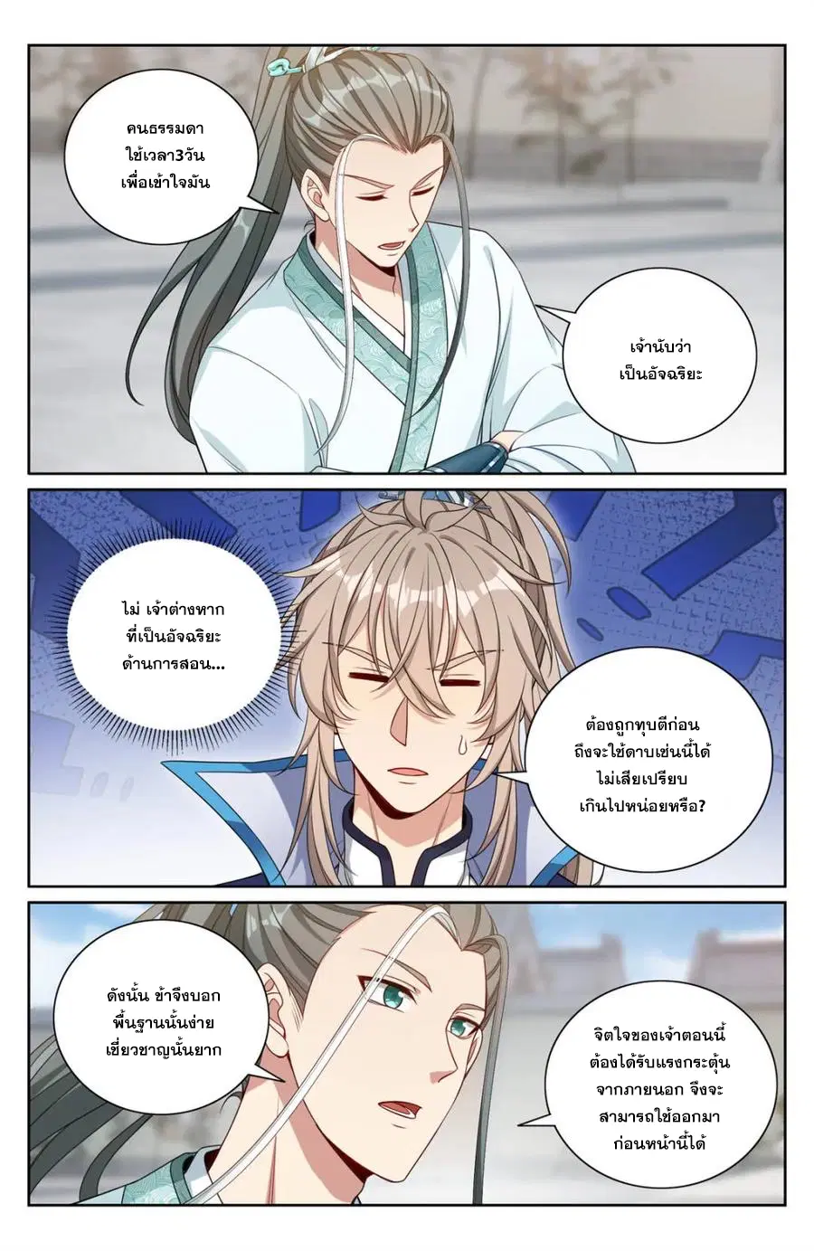 Nightwatcher ตอนที่ 361 หน้า 3