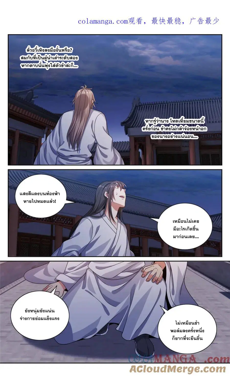 Nightwatcher ตอนที่ 362 หน้า 1