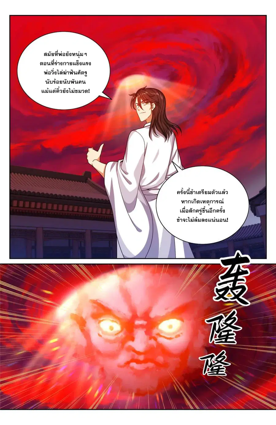 Nightwatcher ตอนที่ 362 หน้า 2