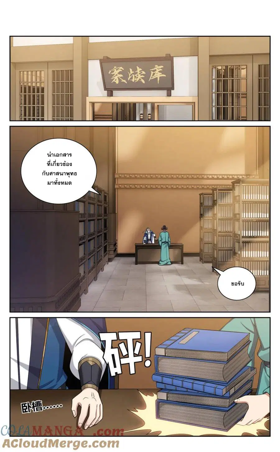 Nightwatcher ตอนที่ 363 หน้า 1