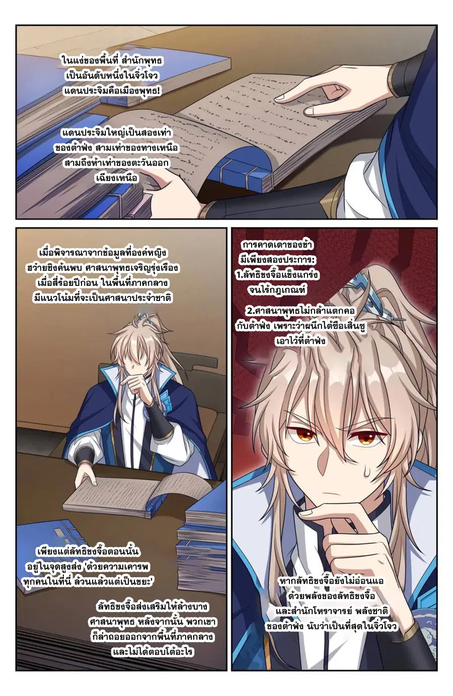 Nightwatcher ตอนที่ 363 หน้า 2