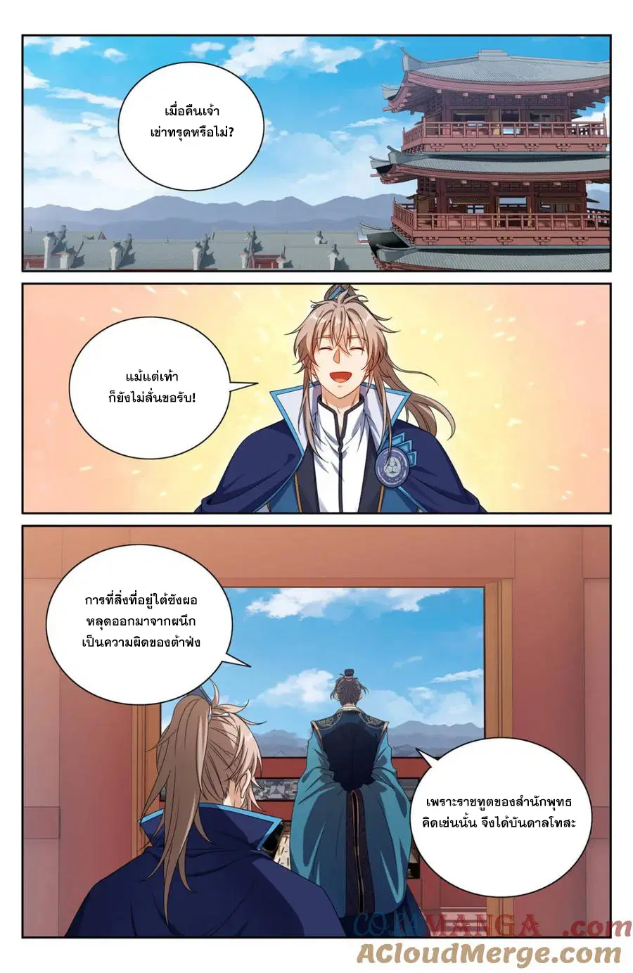 Nightwatcher ตอนที่ 363 หน้า 3