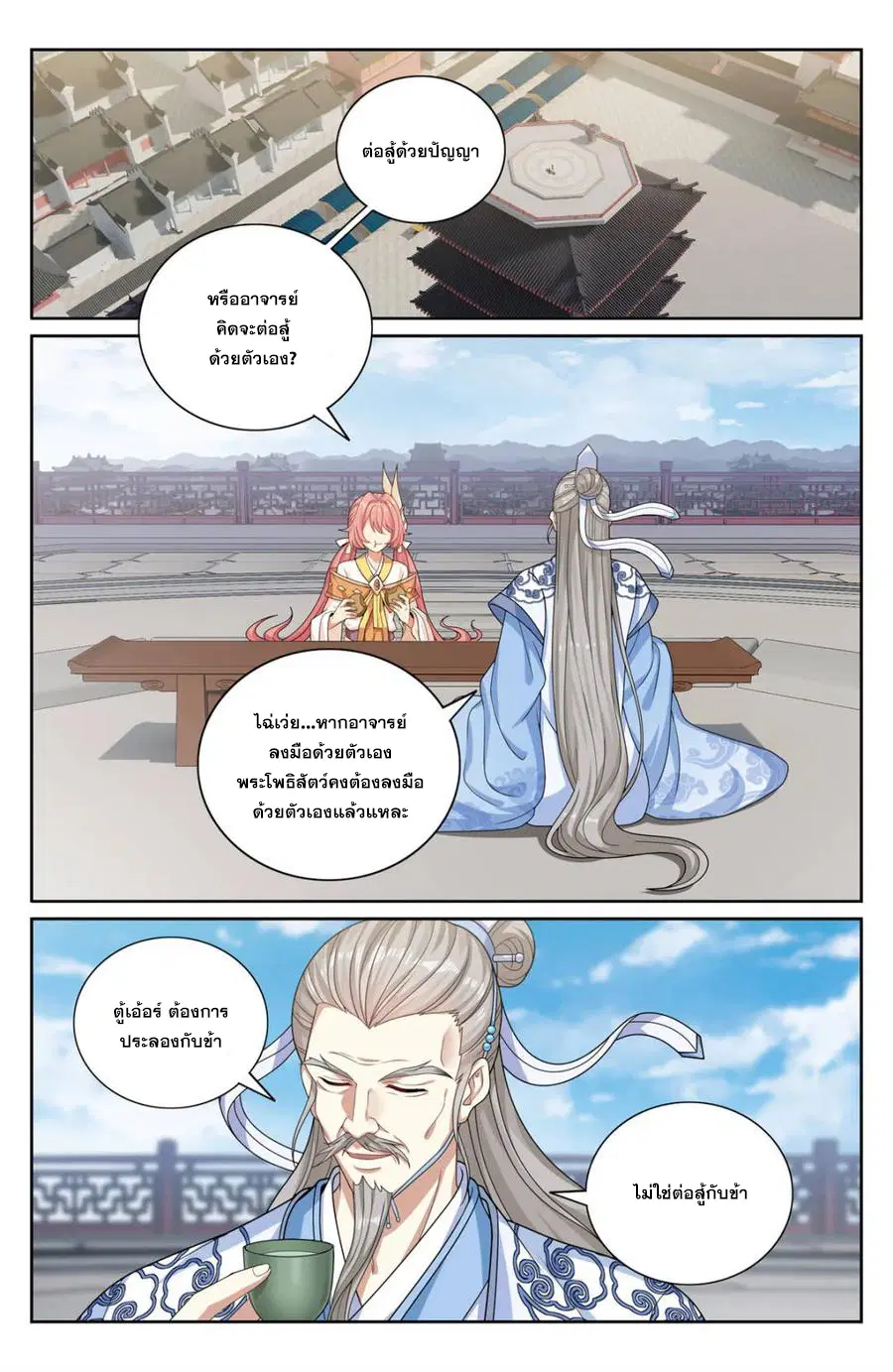 Nightwatcher ตอนที่ 364 หน้า 1