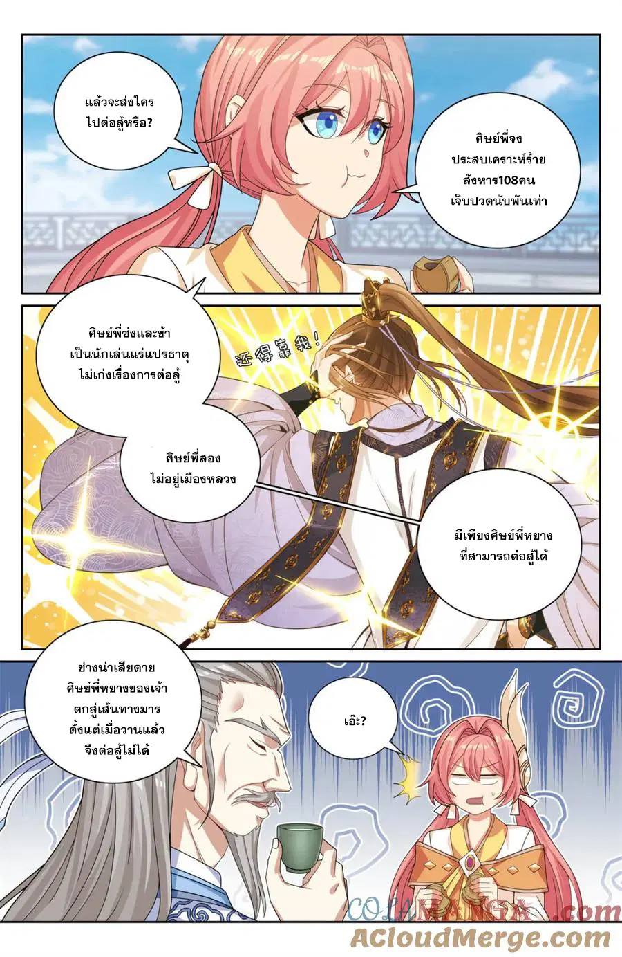 Nightwatcher ตอนที่ 364 หน้า 2