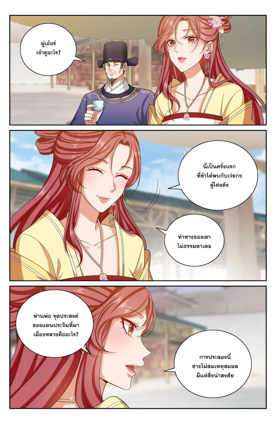Nightwatcher ตอนที่ 365 หน้า 1