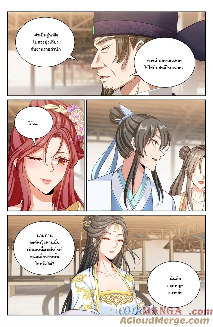 Nightwatcher ตอนที่ 365 หน้า 2