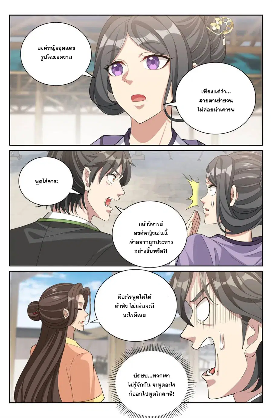 Nightwatcher ตอนที่ 365 หน้า 3