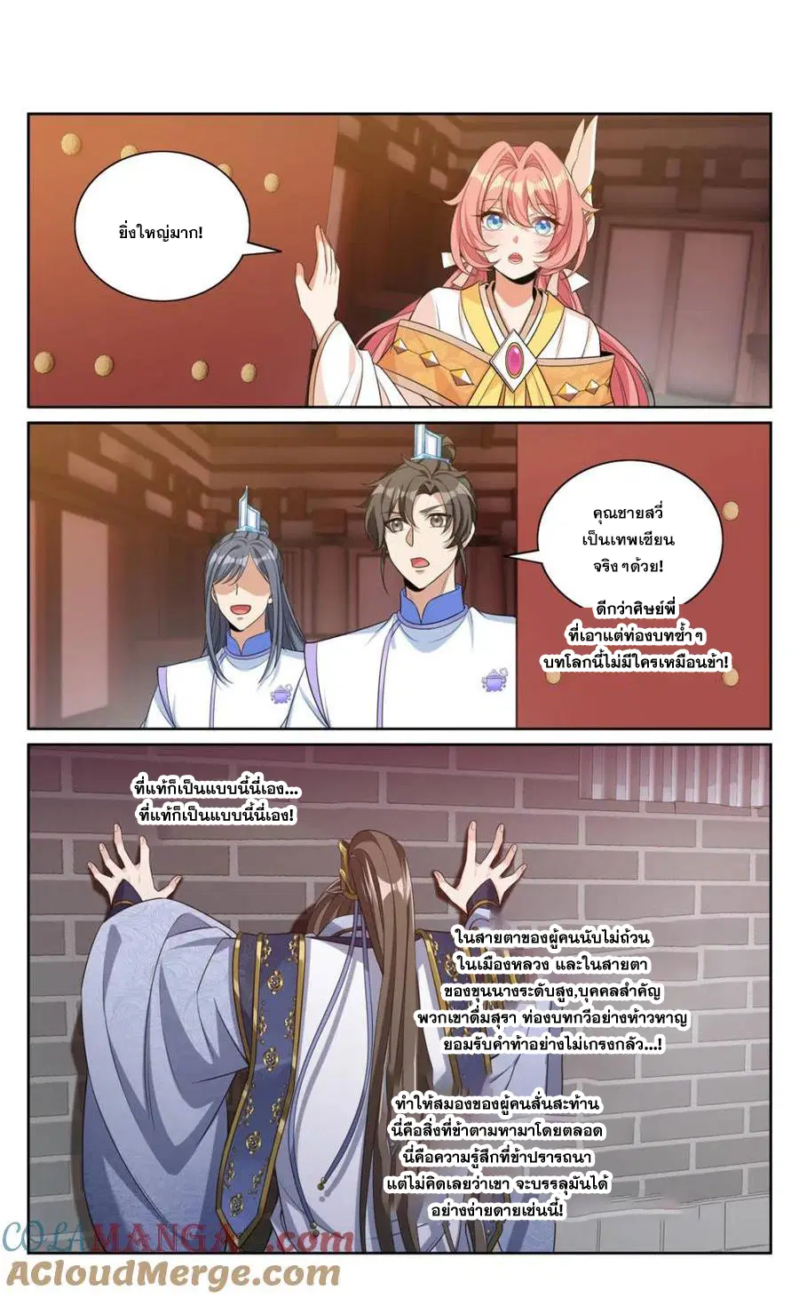 Nightwatcher ตอนที่ 366 หน้า 1