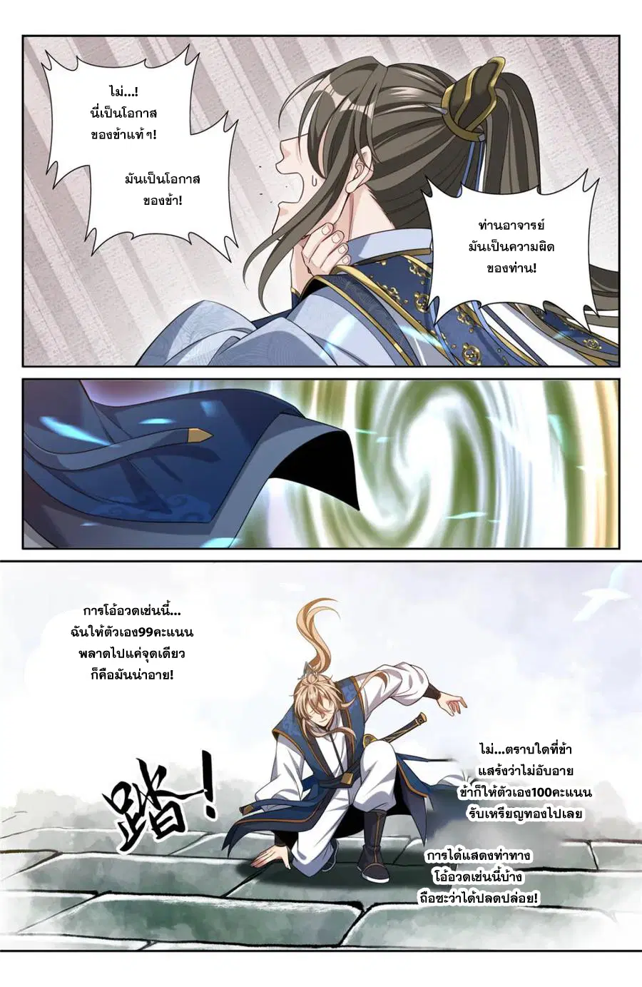 Nightwatcher ตอนที่ 366 หน้า 2
