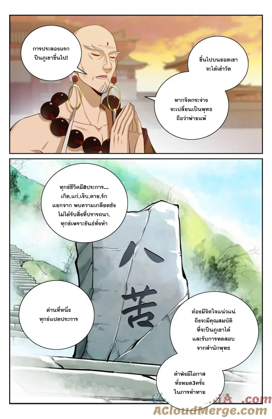 Nightwatcher ตอนที่ 366 หน้า 3
