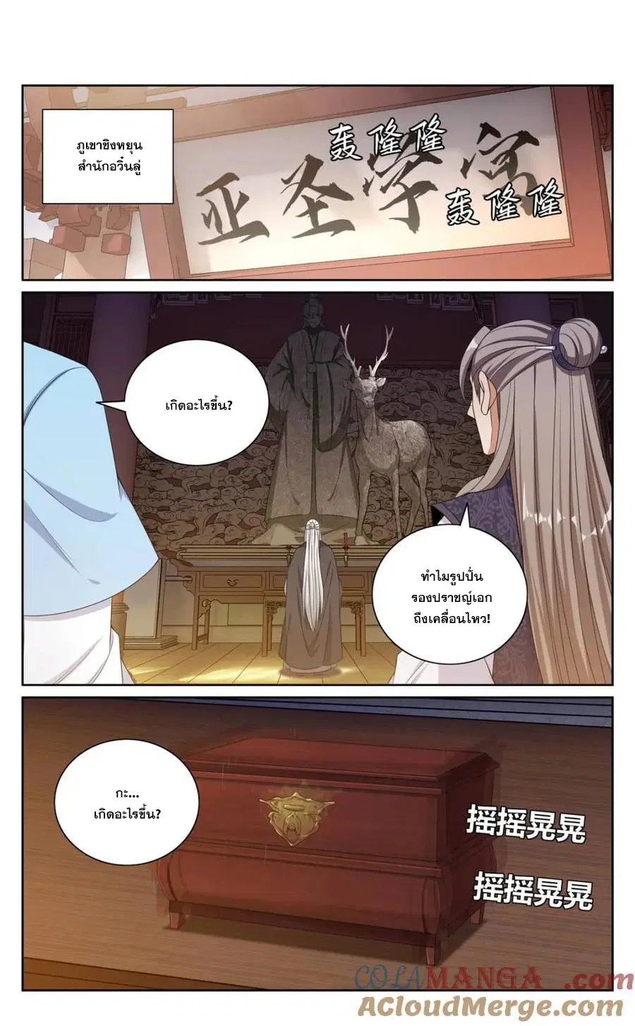 Nightwatcher ตอนที่ 367 หน้า 1