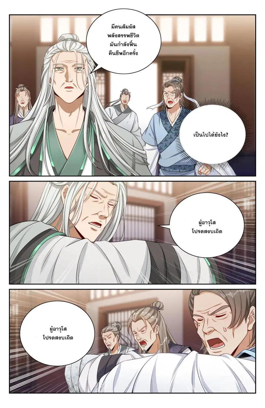 Nightwatcher ตอนที่ 367 หน้า 2