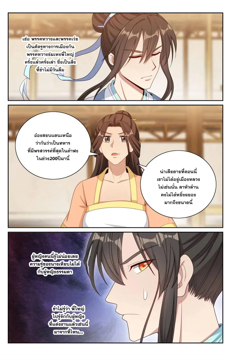 Nightwatcher ตอนที่ 368 หน้า 1