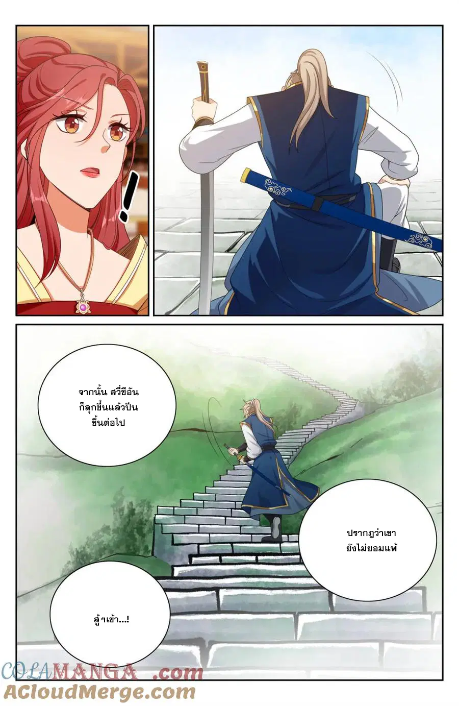 Nightwatcher ตอนที่ 368 หน้า 2