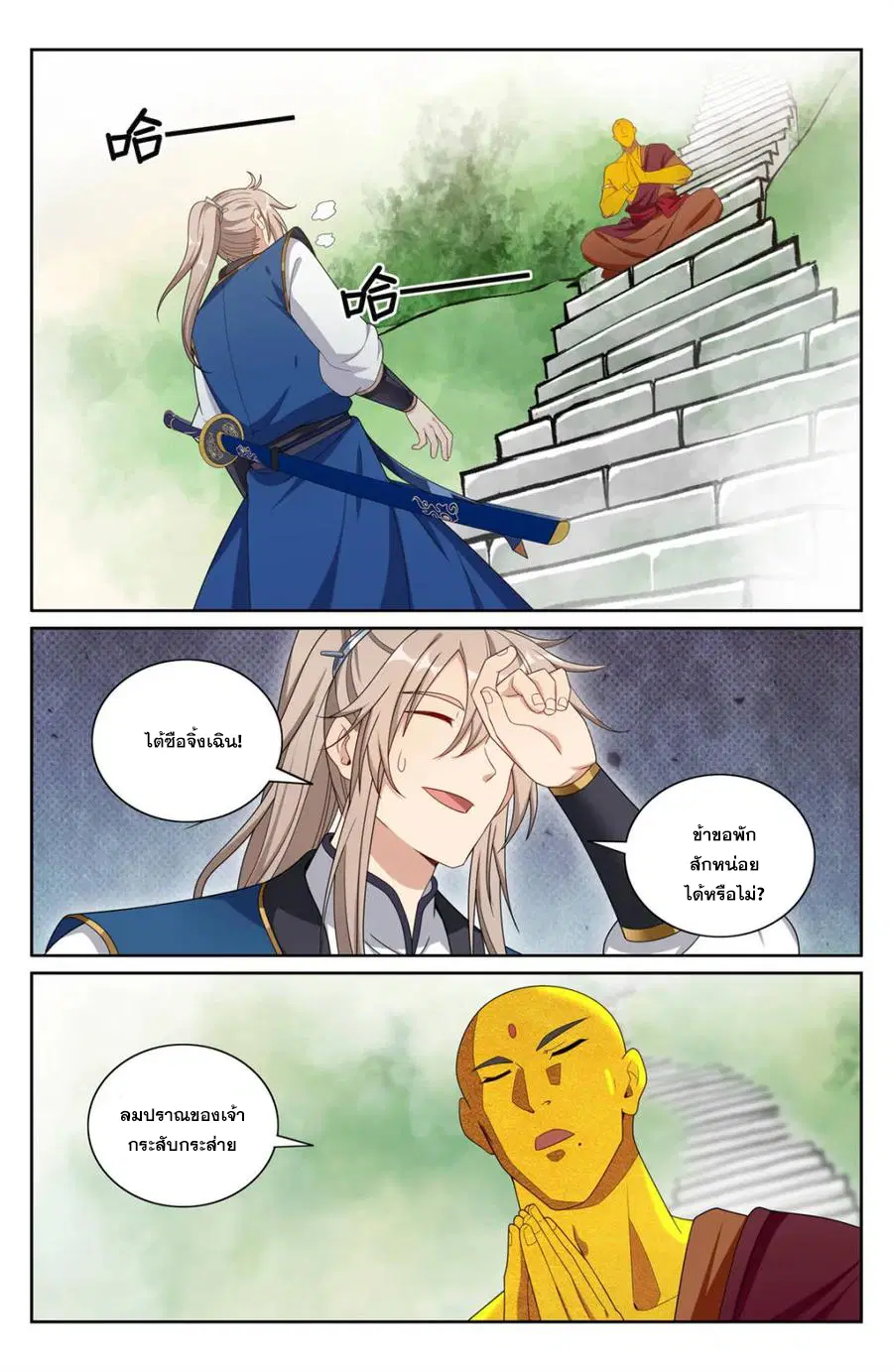 Nightwatcher ตอนที่ 368 หน้า 3